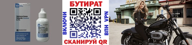 Бутират GHB  Рославль 
