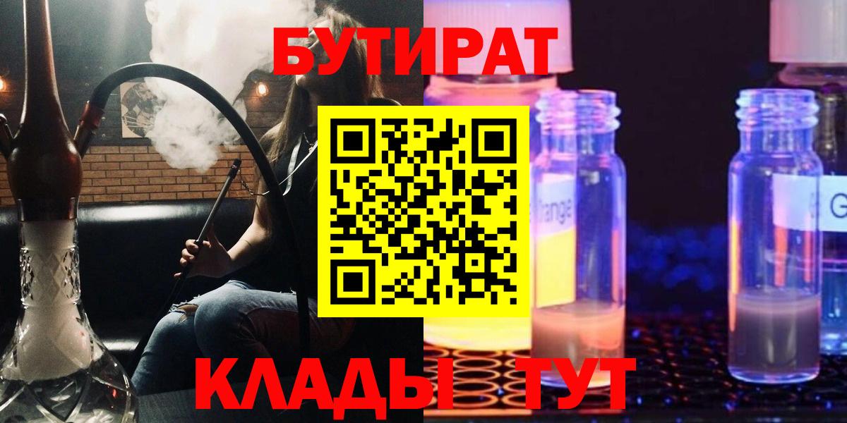 Бутират жидкий экстази Рославль
