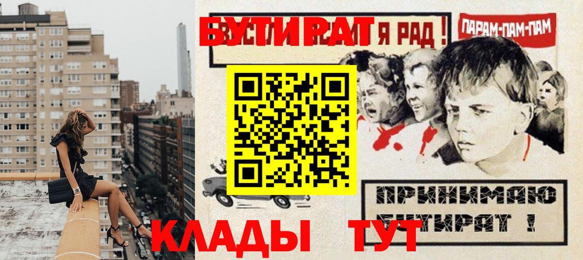 Бутират бутандиол  Бутират  Рославль  Вход с VPN 