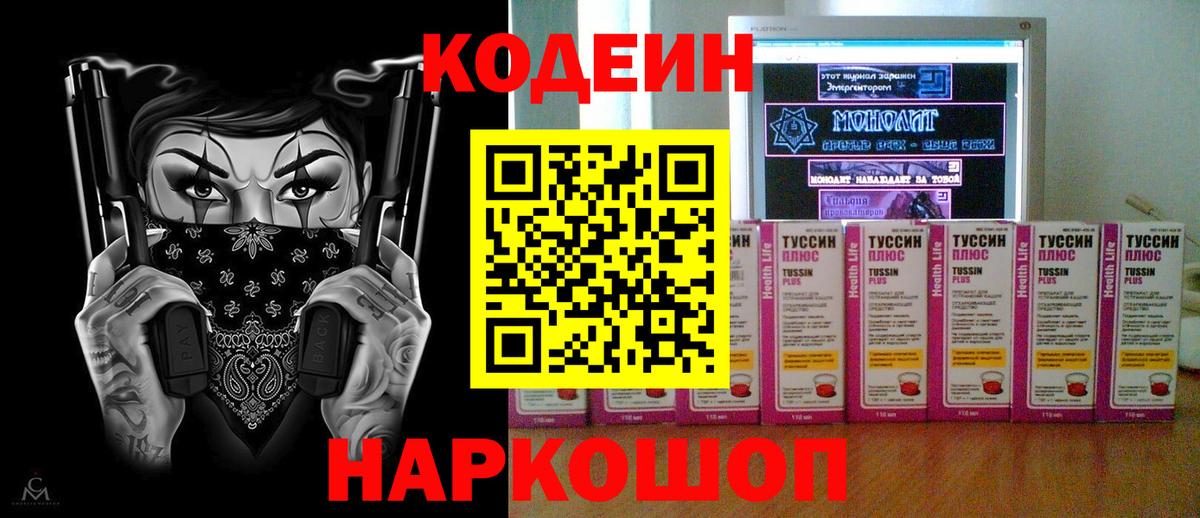 Кодеиновый сироп Lean Purple Drank  Кодеин Purple Drank  Рославль  Вход с VPN 