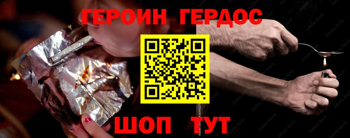 ГЕРОИН  Вход с VPN  Рославль  ГЕРОИН хмурый 