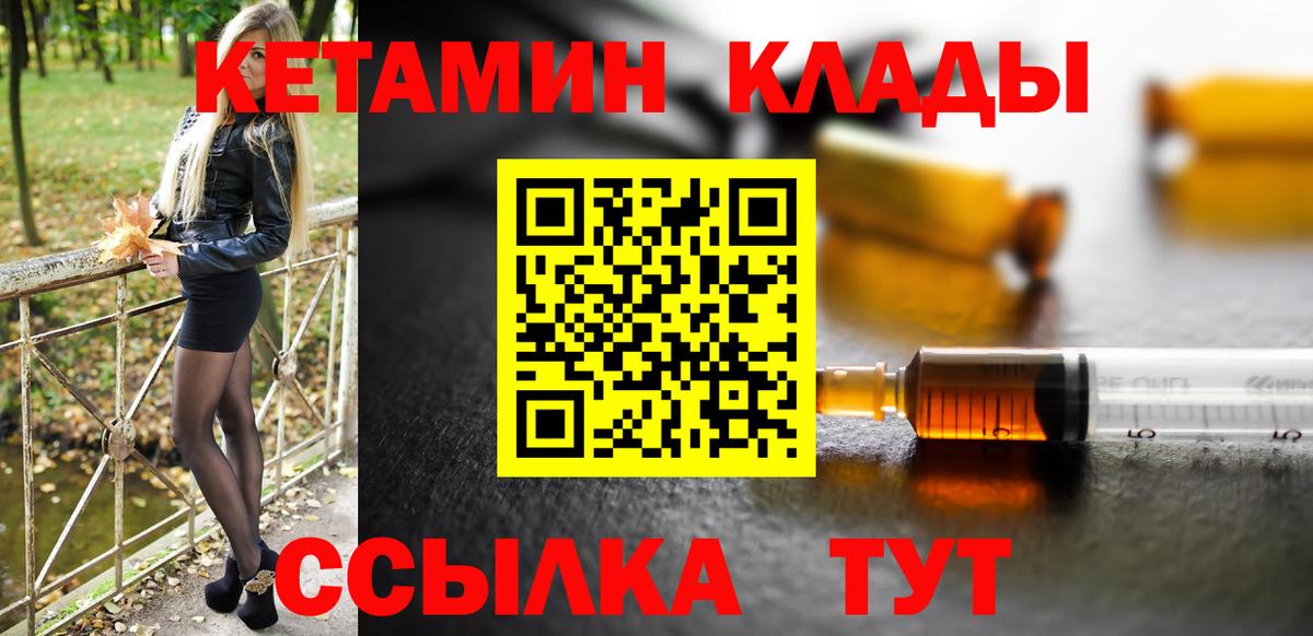 Кетамин VHQ  Кетамин ketamine  Вход с VPN  Рославль 