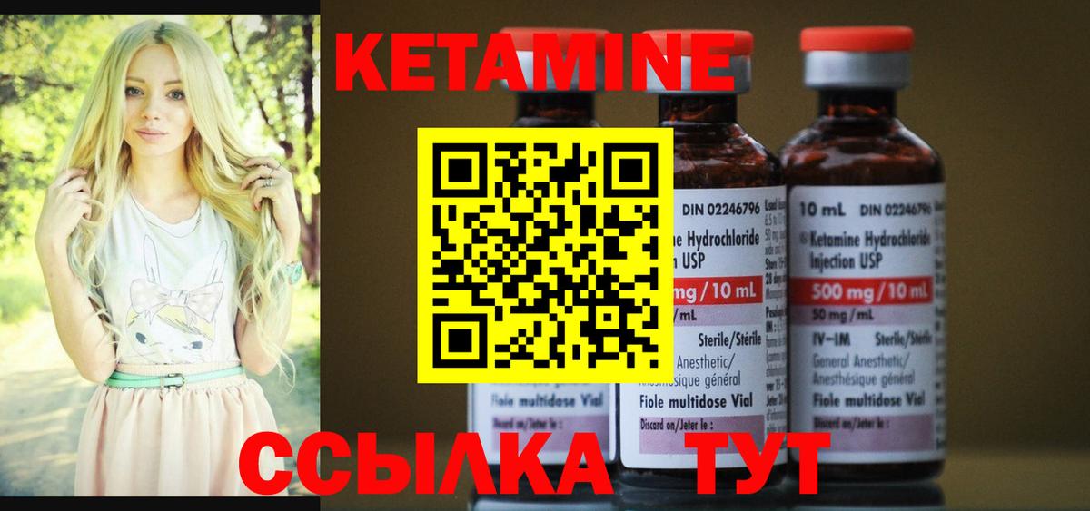 КЕТАМИН Рославль