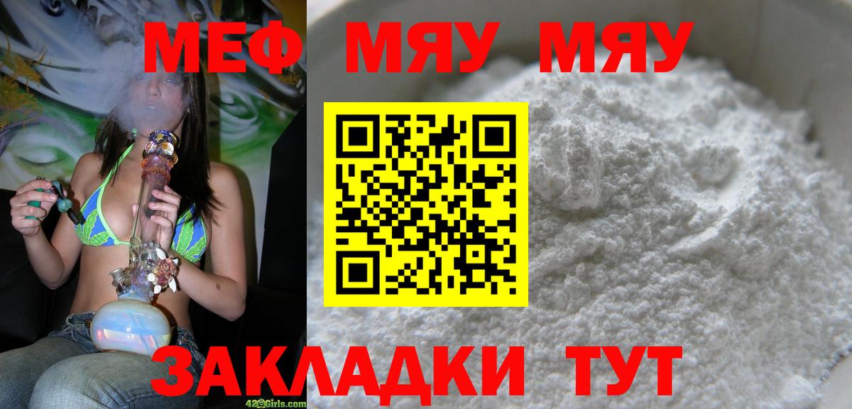 МЕФ VHQ  МЯУ-МЯУ  Рославль  Меф VHQ  Вход с VPN 