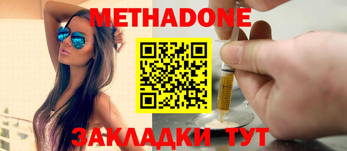 МЕТАДОН белоснежный  Вход с VPN  Рославль 