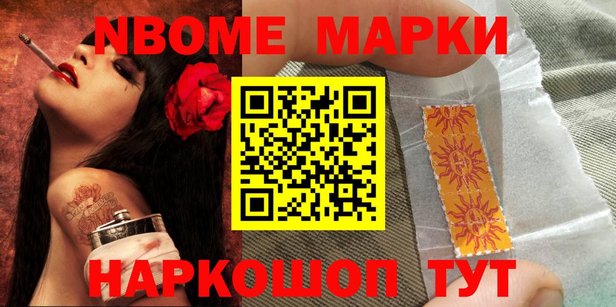 Марки 25I-NBOMe 1,8мг  Вход с VPN  Марки 25I-NBOMe  Марки 25I-NBOMe 1,8мг  Рославль 